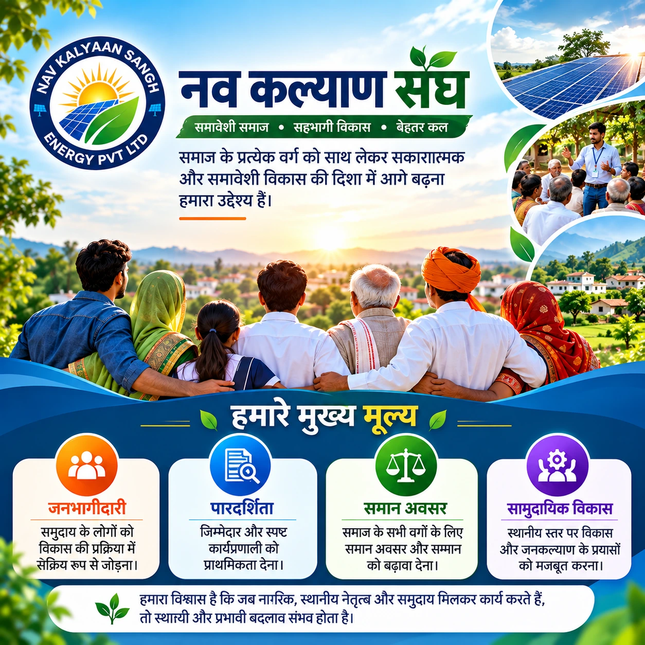 सामुदायिक भागीदारी